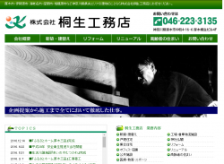 株式会社桐生工務店公式サイト画像キャプチャ